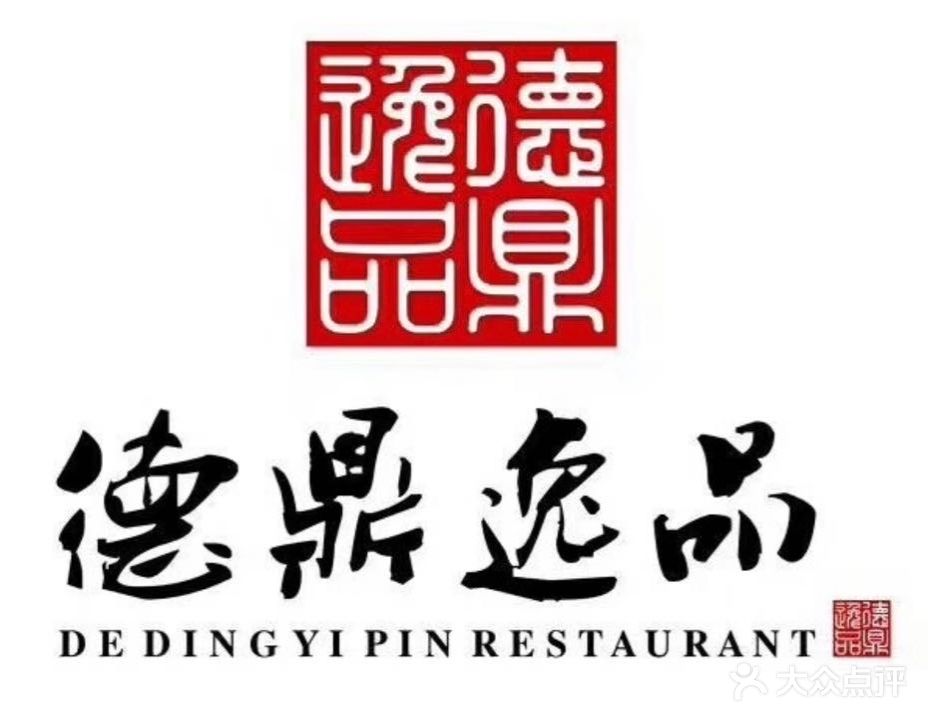 德鼎逸品(北京东路店)