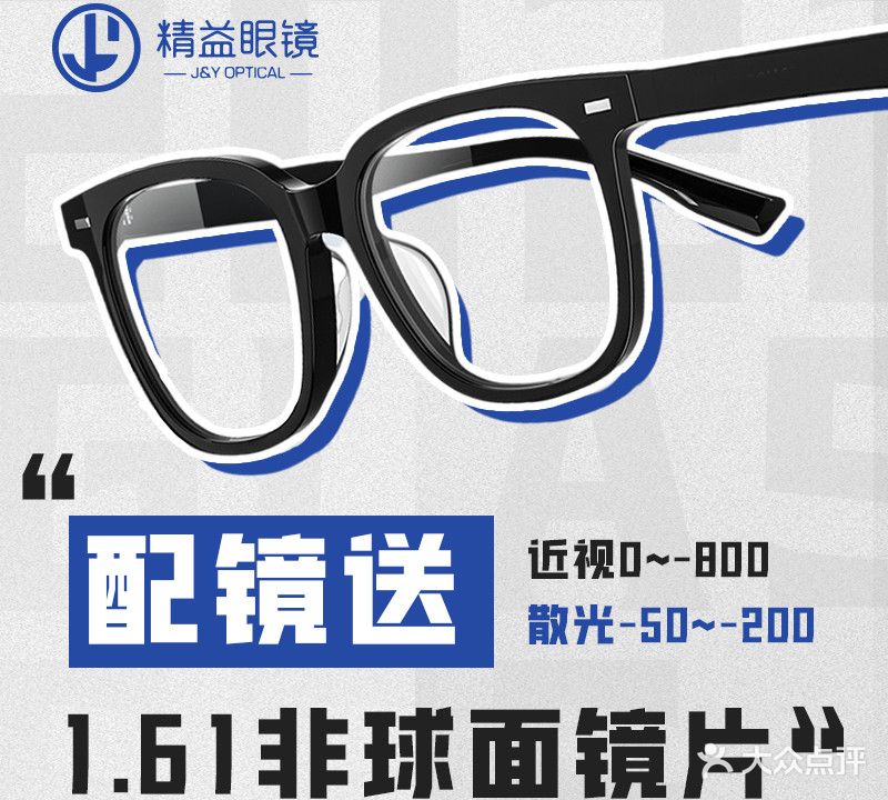 精益眼镜