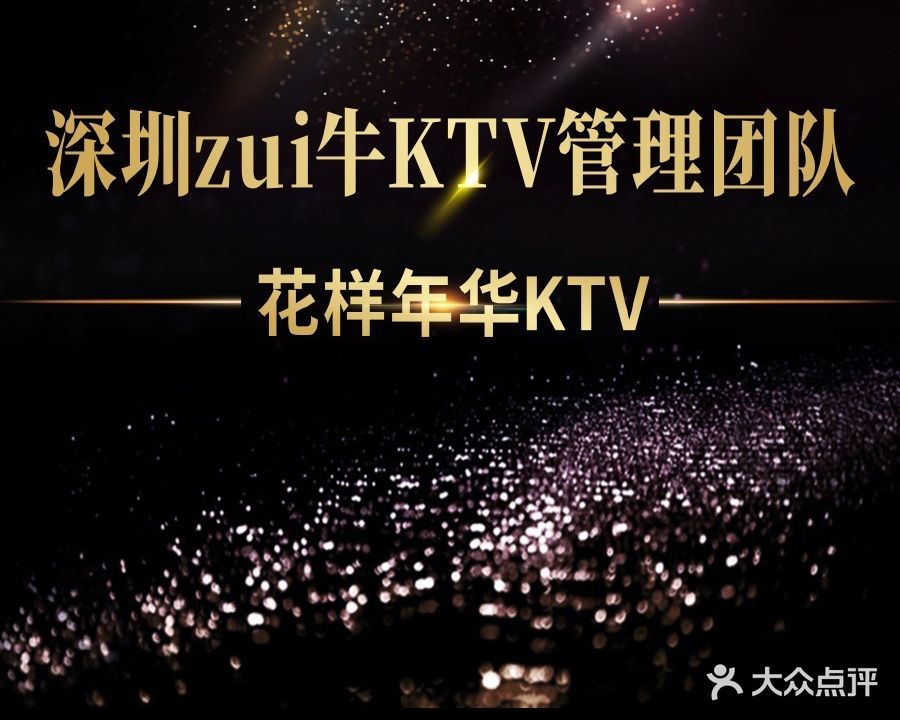 K米·花样年华量贩KTV(宝石东路店)