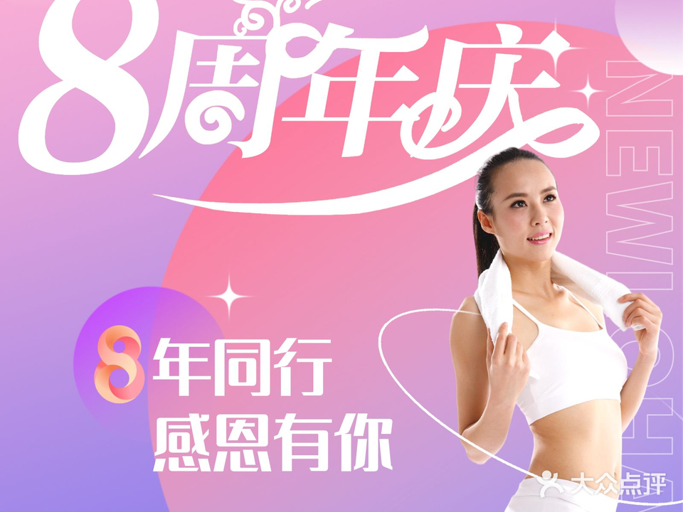 新科活健身(高新会展店)