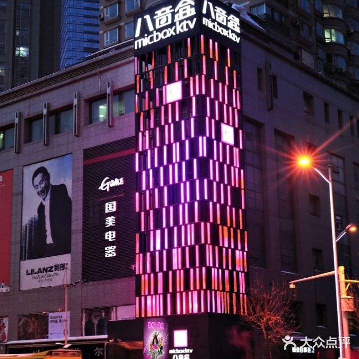 八音盒KTV(紅山新世紀店)
