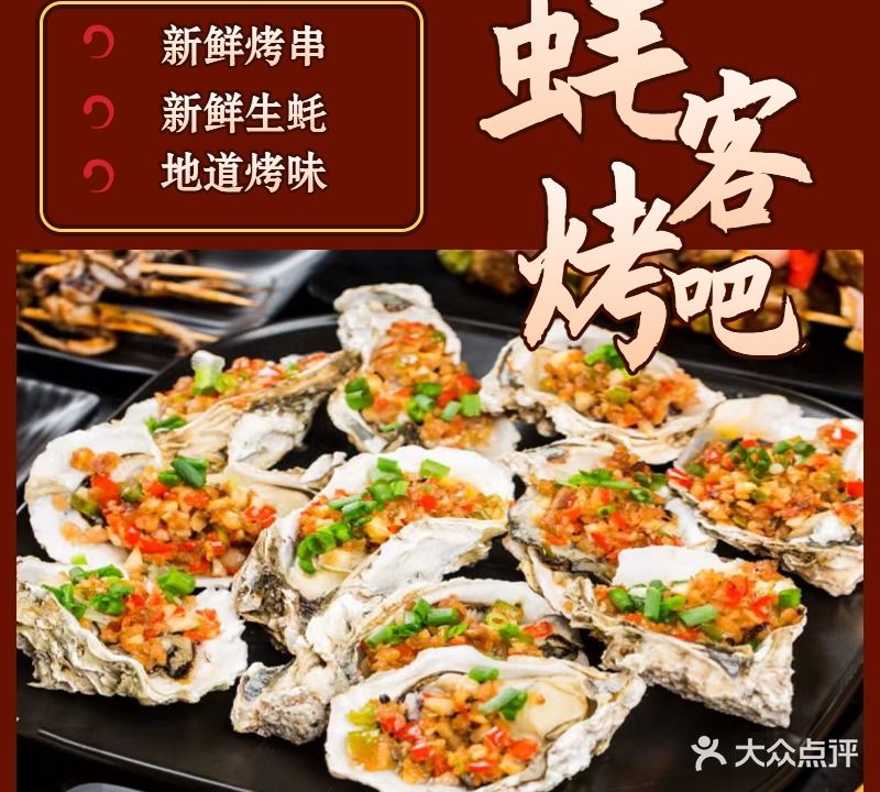 蚝客烤吧(美林街店)