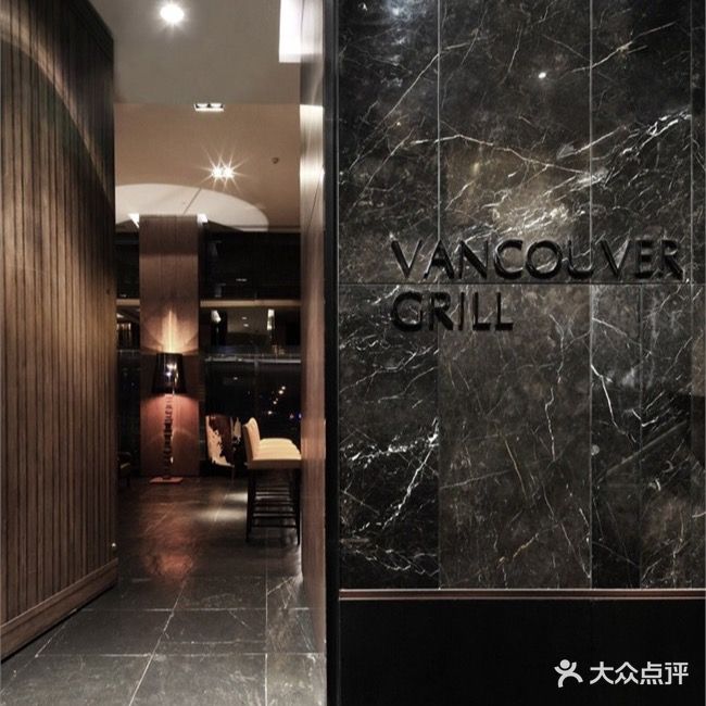 Vancouver Grill温哥华扒房