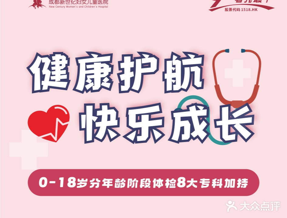 成都新世纪妇儿医院