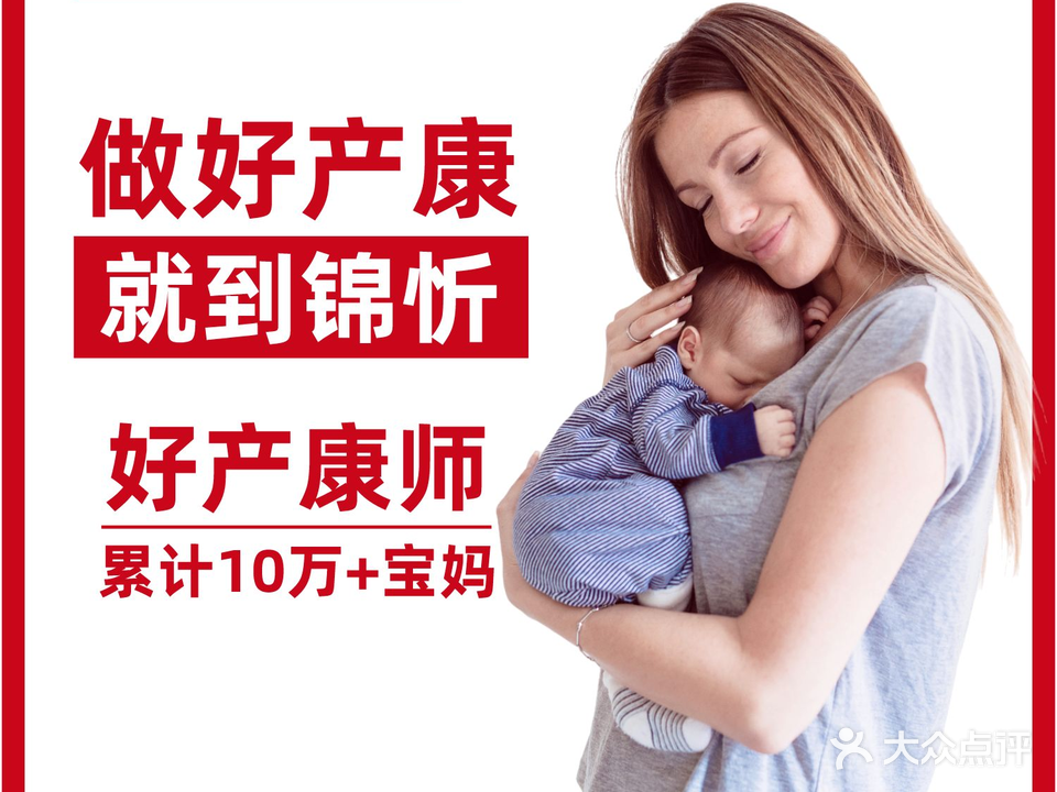 锦忻产康(欢乐汇店)