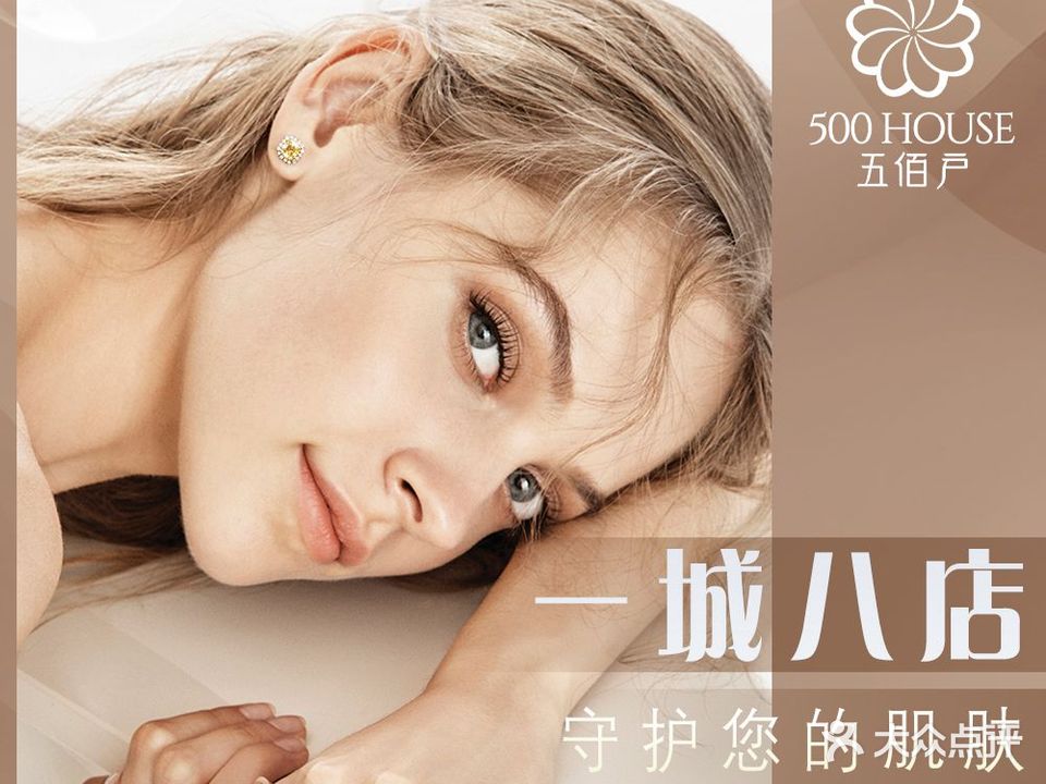 五佰户(成功店)