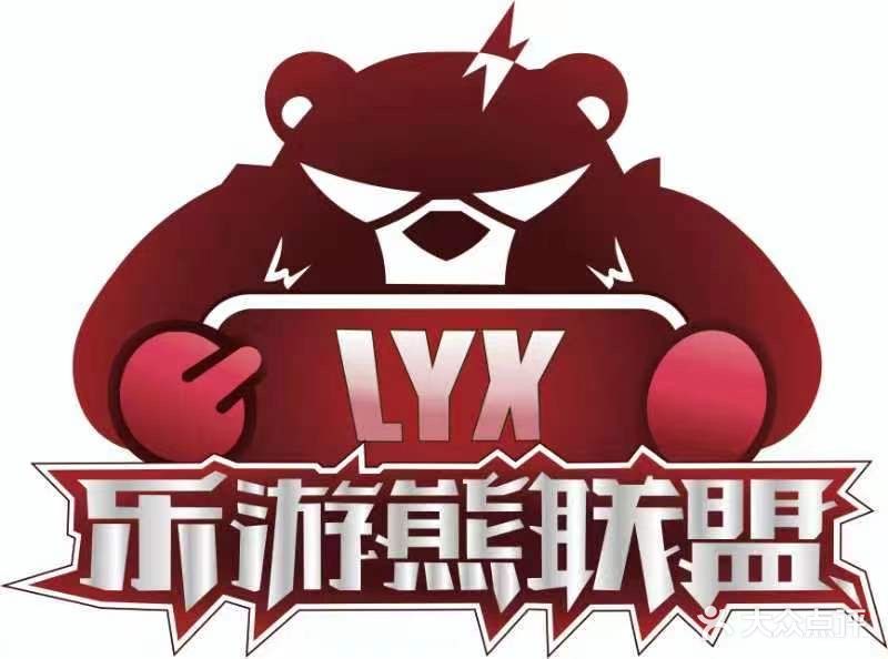 乐游熊联盟三星网吧