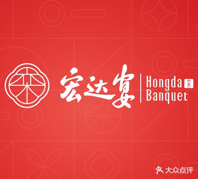 宏达宴·喜宴·东北精细菜(蛇口水湾店)