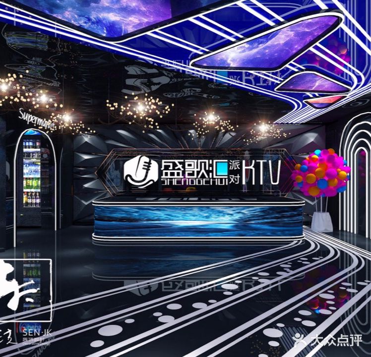 盛歌汇派对KTV(长安-沙头店)