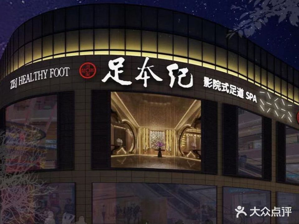足本纪(下沙旗舰店)