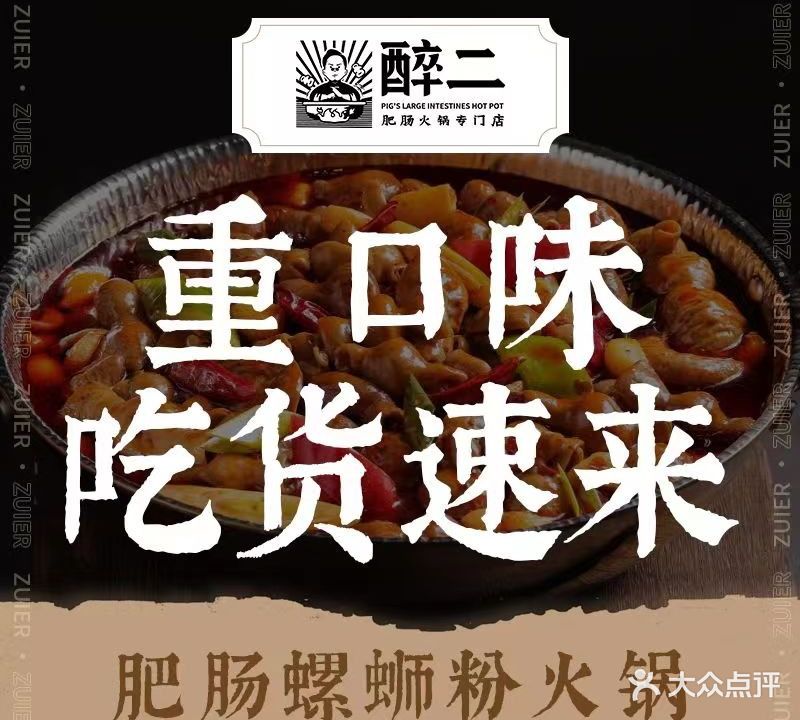 醉二肥肠活过(泰华城·假日广场店)