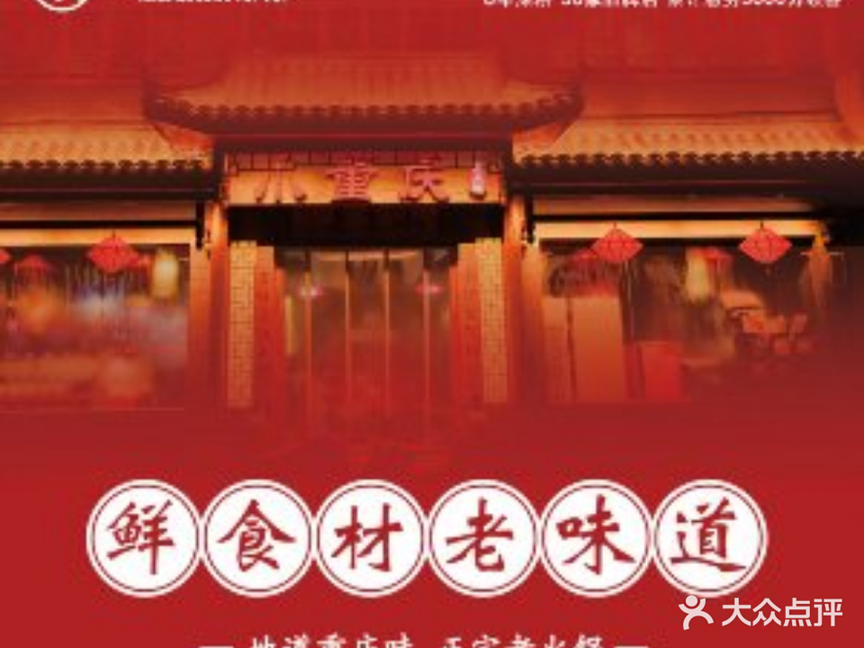 小重庆老火锅(新泰店)