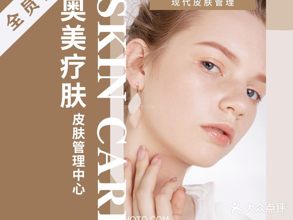 奥美疗肤皮肤管理中心(世纪城店)