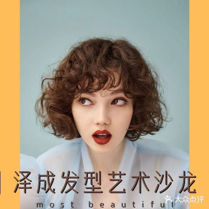 泽成发型艺术沙龙(航天城店)