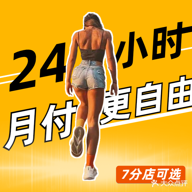 行动派24小时健身(领德国际店)