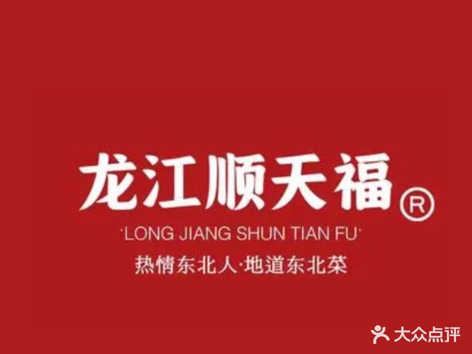 龙江顺天福社北菜(中信广场店)