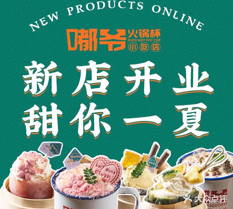 嘟爷火锅杯(藤县店)