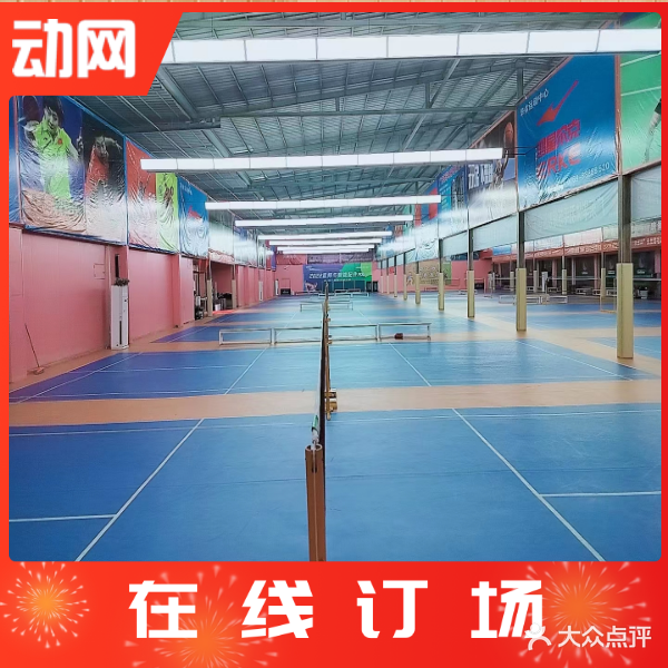 华体羽毛球馆