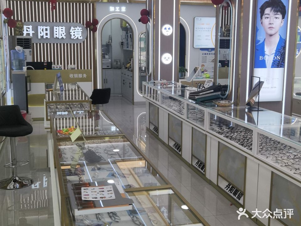 丹阳眼镜(中南路店)