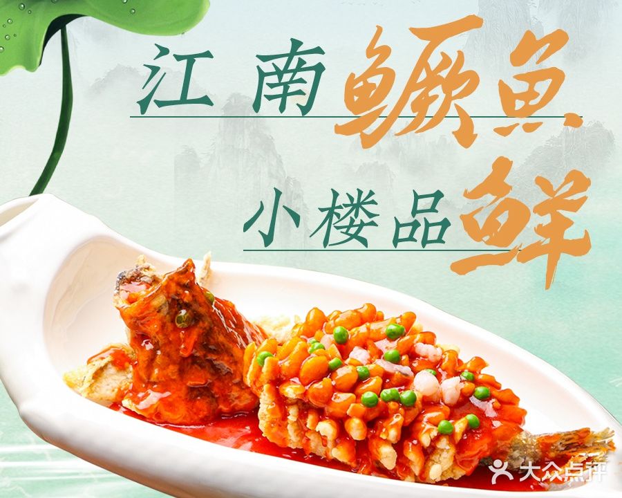 品味楼·江南臻宴·淮扬菜