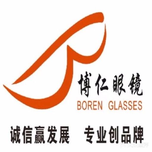 博仁眼镜(农院店)