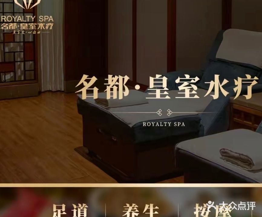 名都·皇室休闲水疗会所