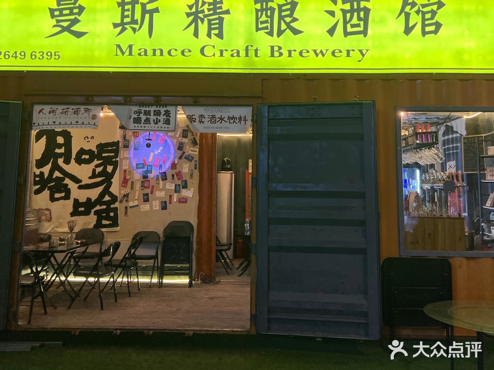 曼斯精酿酒馆(水东分店)