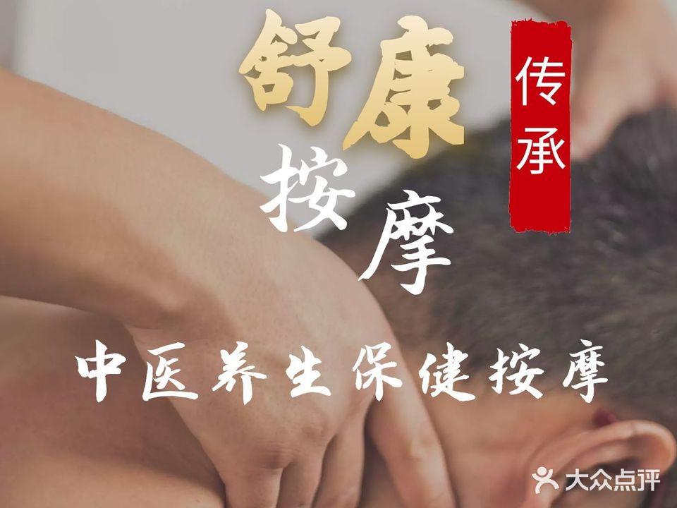 舒康专业忙人按摩