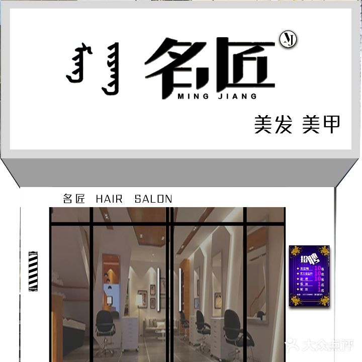 名匠美发