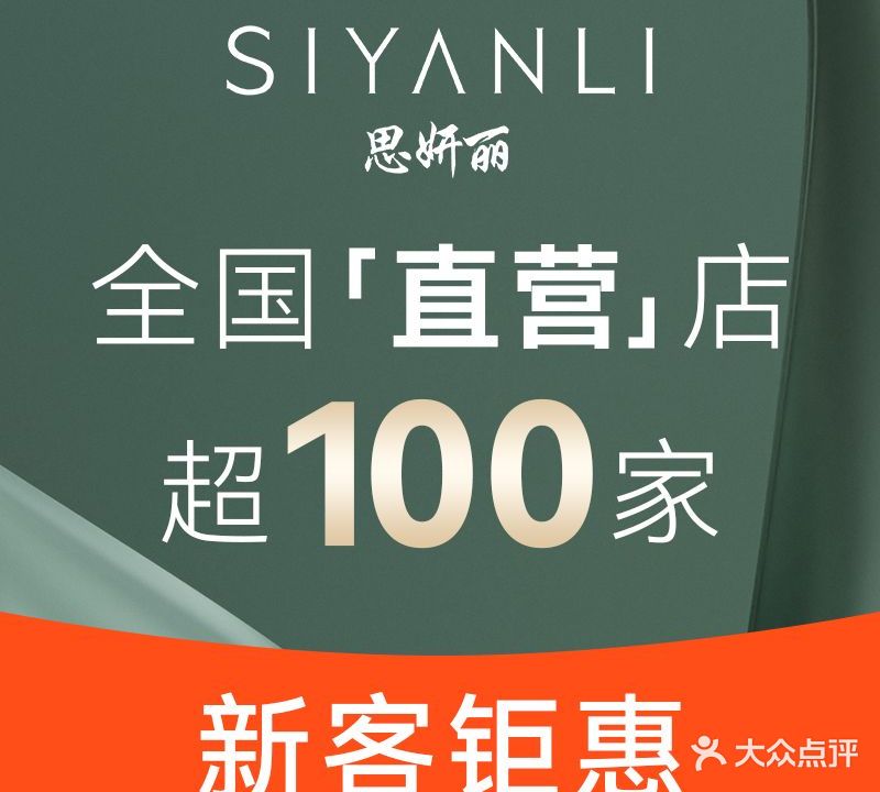 思研丽(金地广场店)
