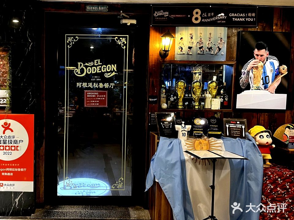 El Bodegon阿根廷秘鲁餐厅(常熟路店)
