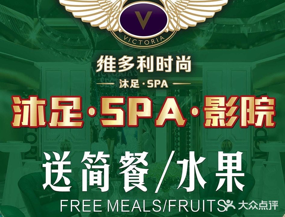 维多利·影院式沐足·轻奢SPA(合生广场店)