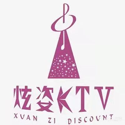 炫姿时尚量贩KTV(大金新百店)