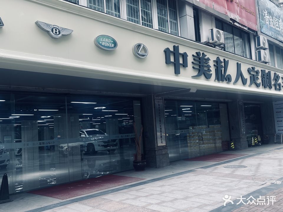 中美名车(青秀店)