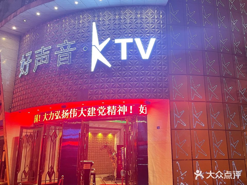 好胜心KTV