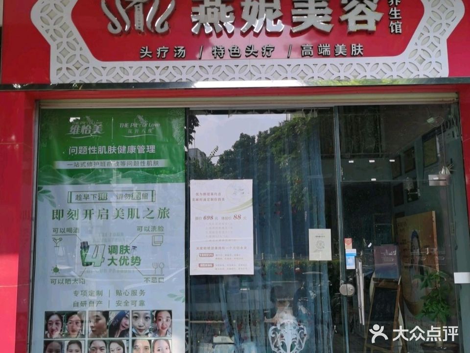 燕妮美容美体店(南桥花苑店)