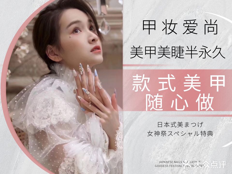 甲妆爱尚没甲美睫(唐园店)
