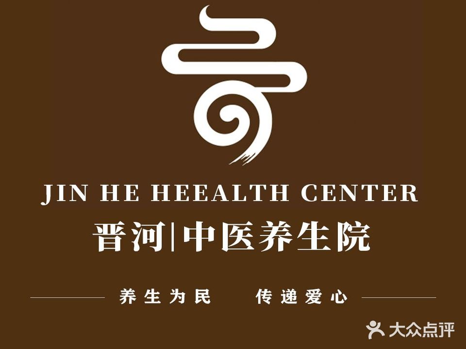 晋河洗浴养生馆(南环路店)
