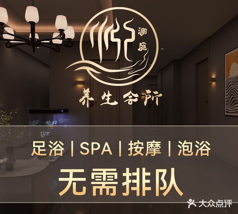 水悦澜庭·商务式浴泡·SPA