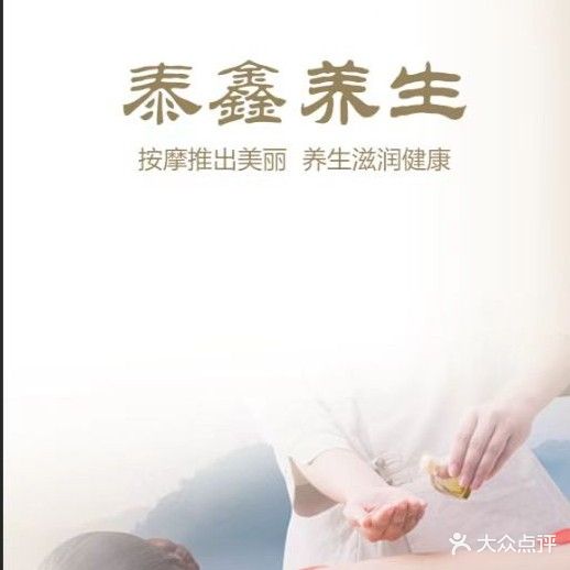 泰鑫养身足浴