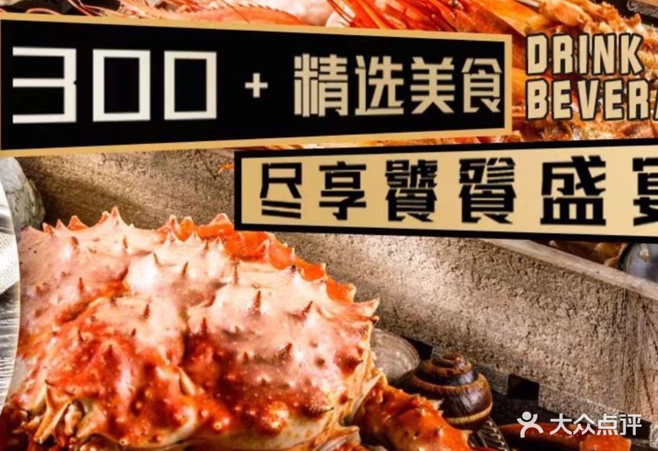 斯坦普汀自助料理