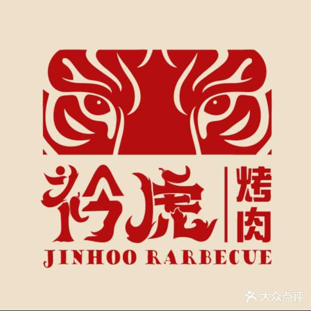 衿虎中式靠肉(梁州路店)