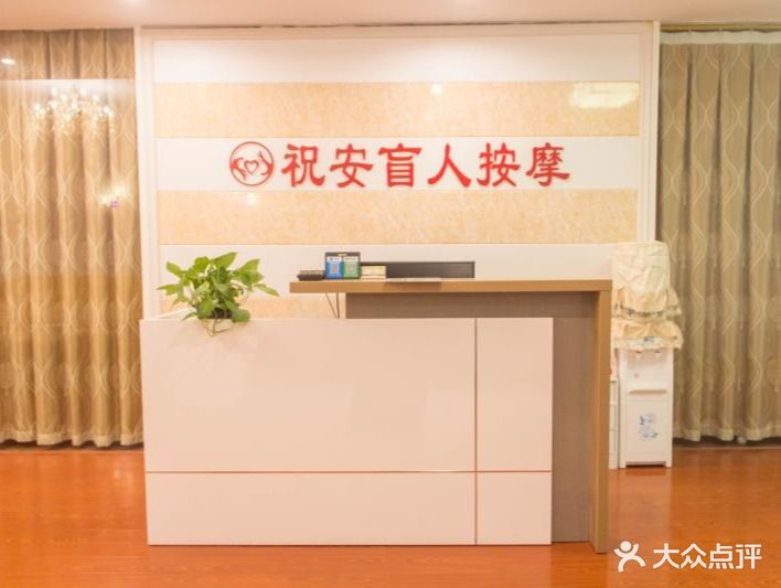 祝安盲人按摩(珊瑚店)