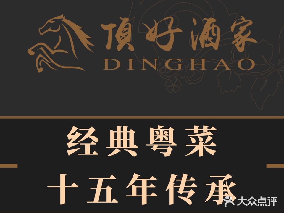 顶好酒家(海信广场青岛店)