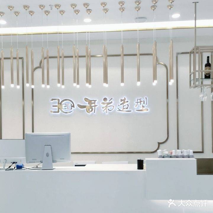 哥弟造型(星力城店)