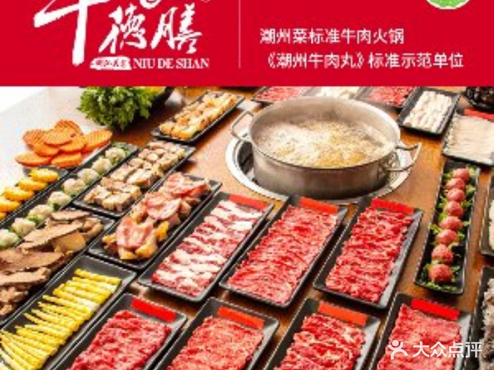 牛德膳牛坊(沙溪店)