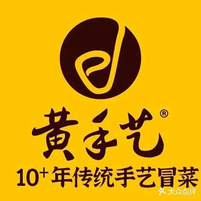黄手义冒菜(总店)