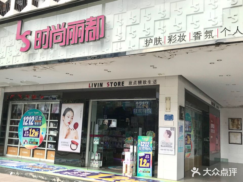 时尚丽都(曲溪店)