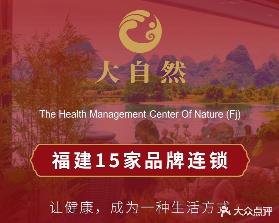 大自然养生休闲会所(星光店)