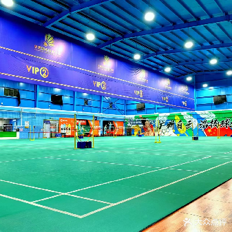 浩扬羽毛球馆